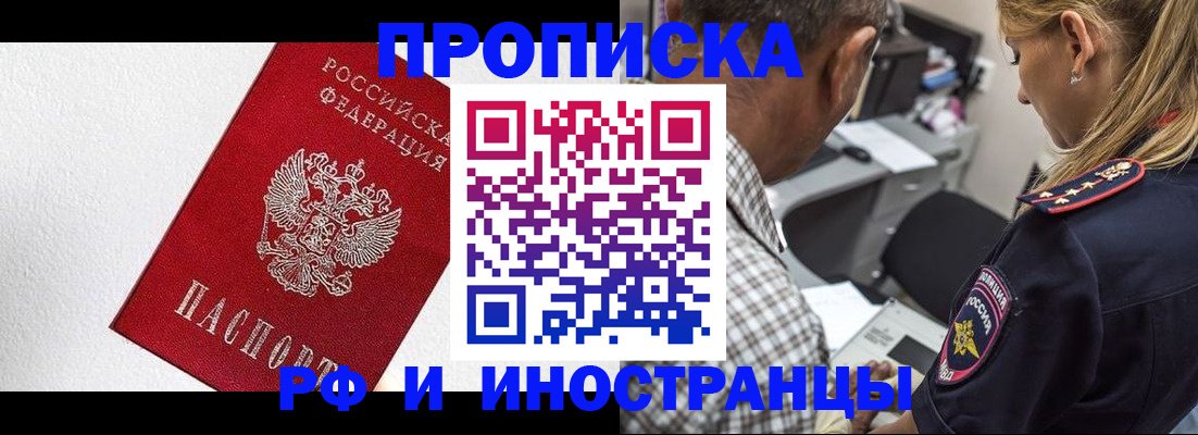 прописка законно в Суровикино