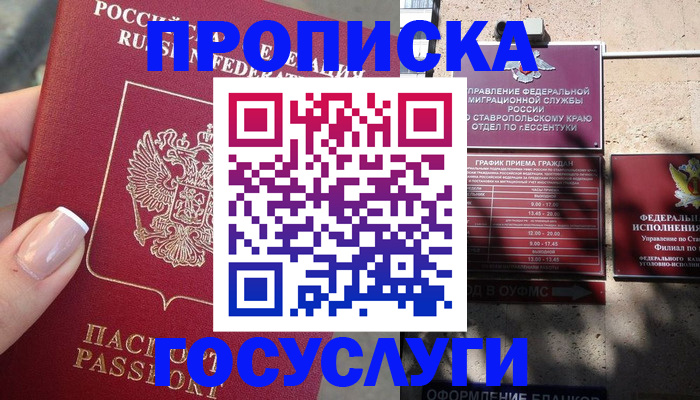 прописка гарантия в Суровикино