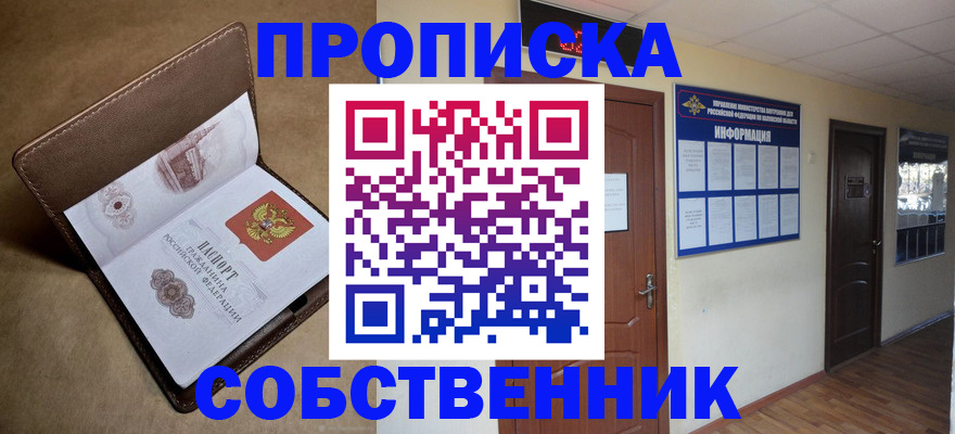 прописка законно в Суровикино