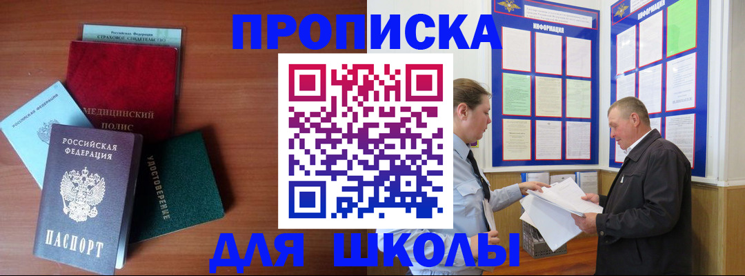 временная регистрация для школы в Суровикино